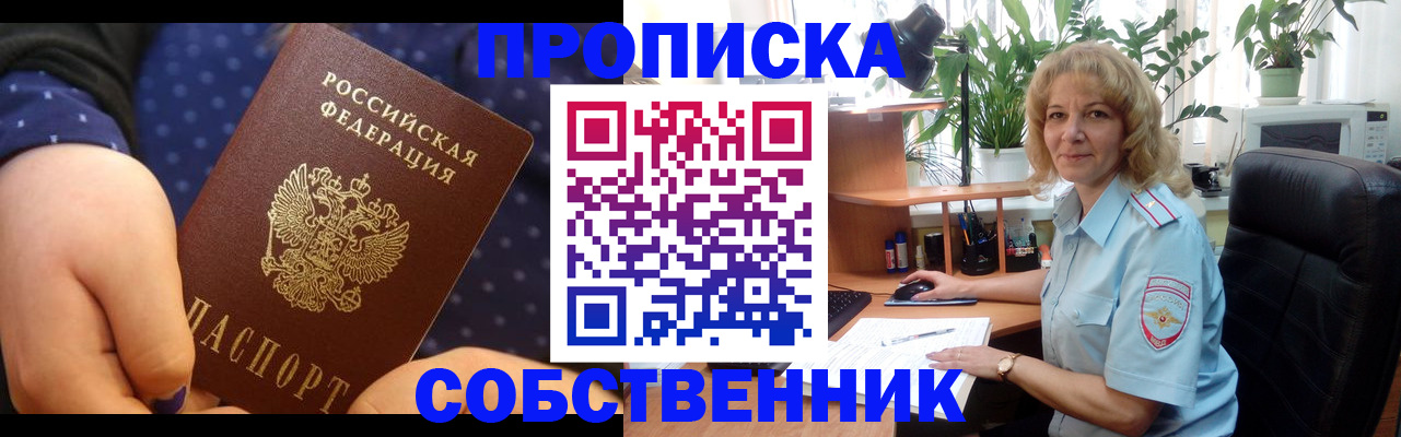 купить прописку в Махачкале